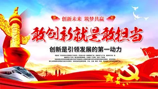 创新发展宣传栏