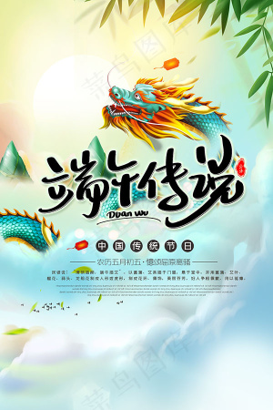 端午节海报
