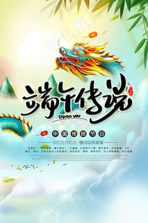 端午节海报 端午节海报