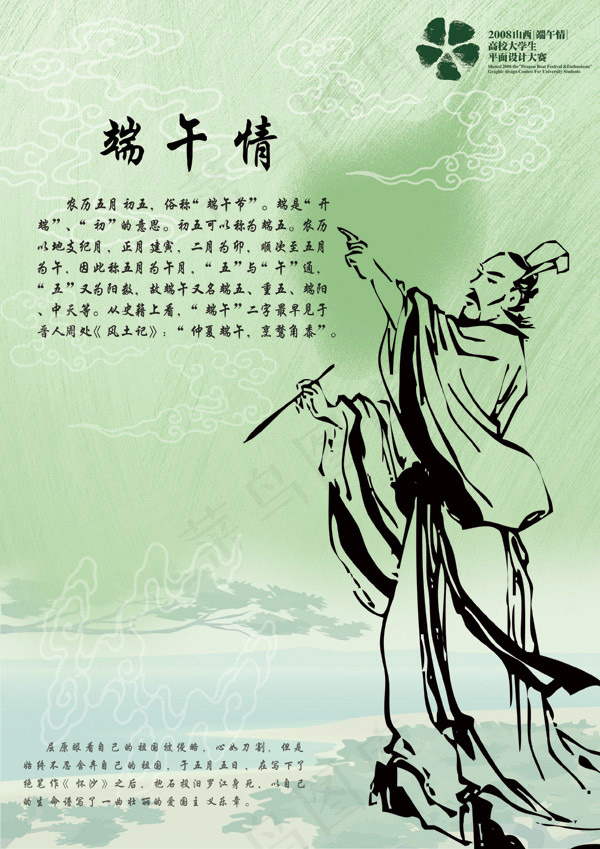 端午节模板(2480X3508(DPI:300))psd模版下载