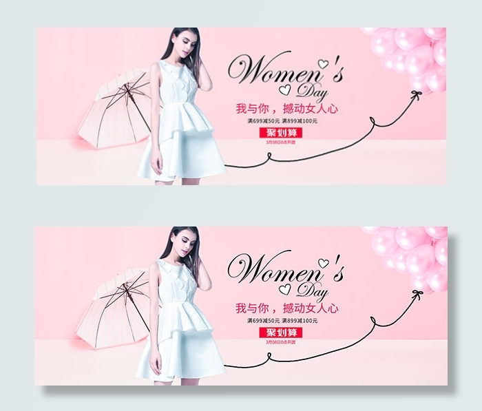 淘宝3.8妇女节