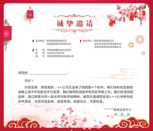 运营中心邀请函