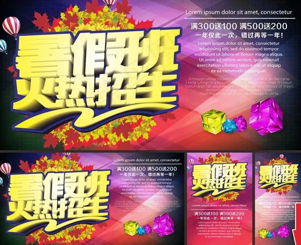 暑假班火爆招生cdr矢量模版下载