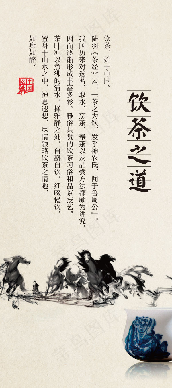 饮茶之道展架ai矢量模版下载