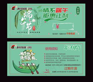 端午礼券