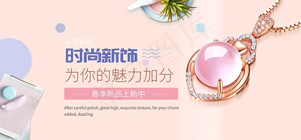 淘宝时尚饰品psd模版下载