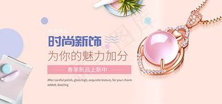 淘宝时尚饰品