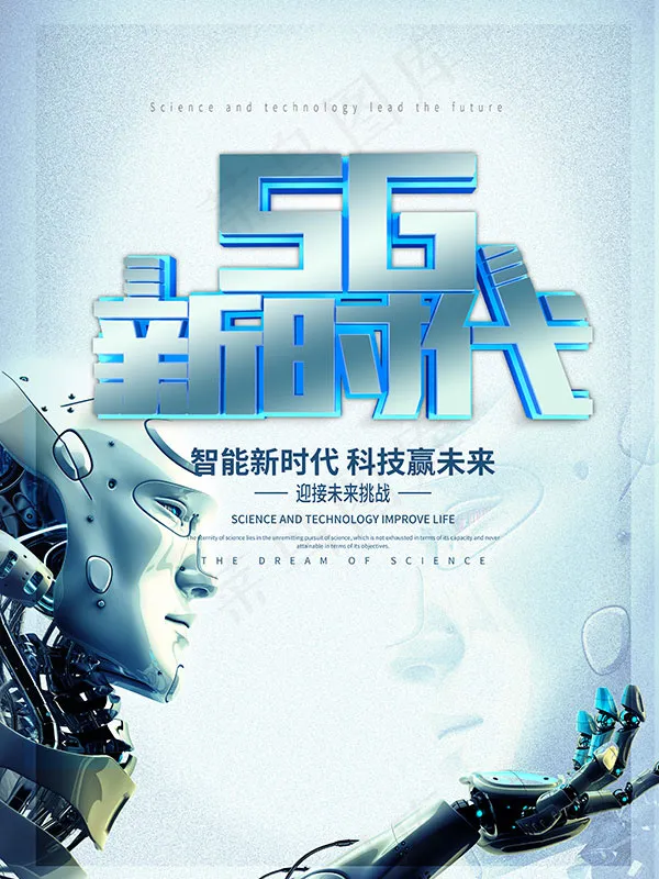 5G新时代海报(3543X4724(DPI:150))psd模版下载