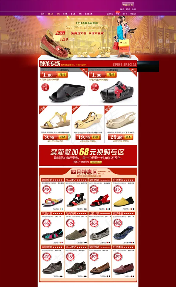 淘宝女鞋店铺首页psd模版下载