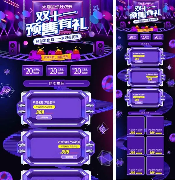 淘宝双11店铺(1920X5831(DPI:72))psd模版下载