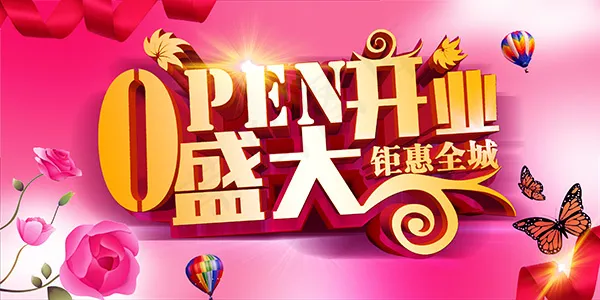 盛大开业海报(4094X2047(DPI:200))psd模版下载