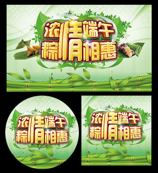 浓情端午宣传海报