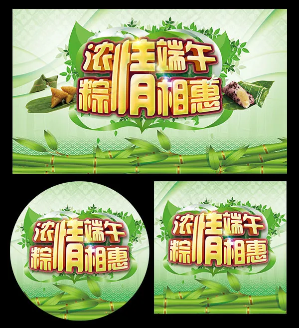 浓情端午宣传海报(3543X3543(DPI:300))psd模版下载