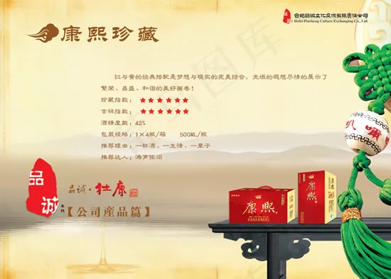 盛世杜康酒画册psd模版下载