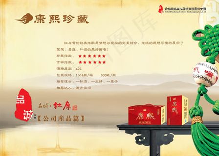 盛世杜康酒画册