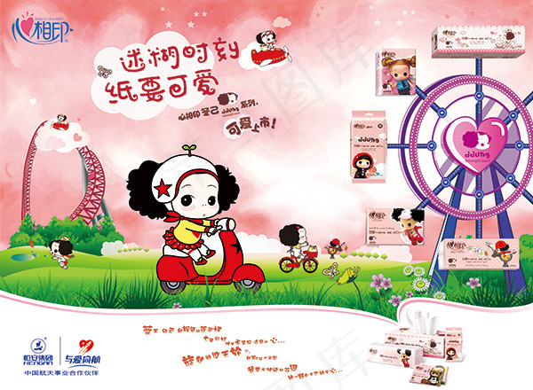 心相印纸广告(5947X4361(DPI:260))psd模版下载
