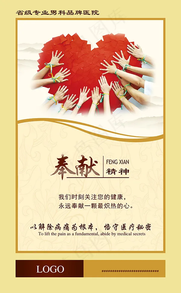 奉献精神海报(5905X9566(DPI:300))psd模版下载