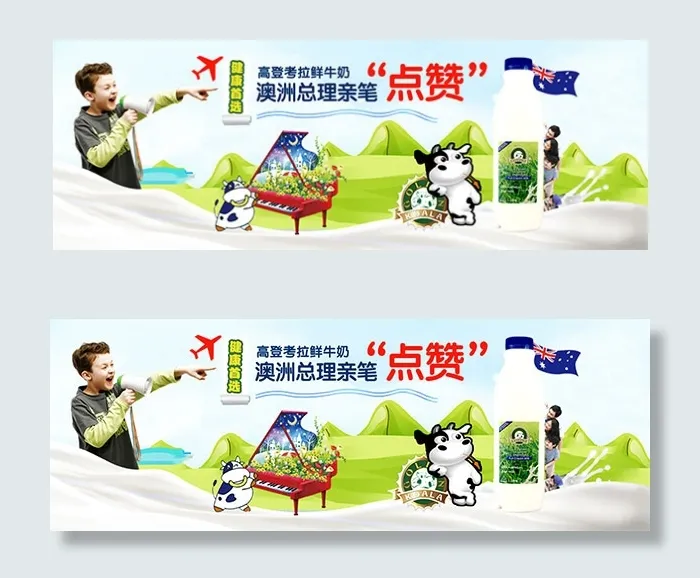 淘宝牛奶海报psd模版下载