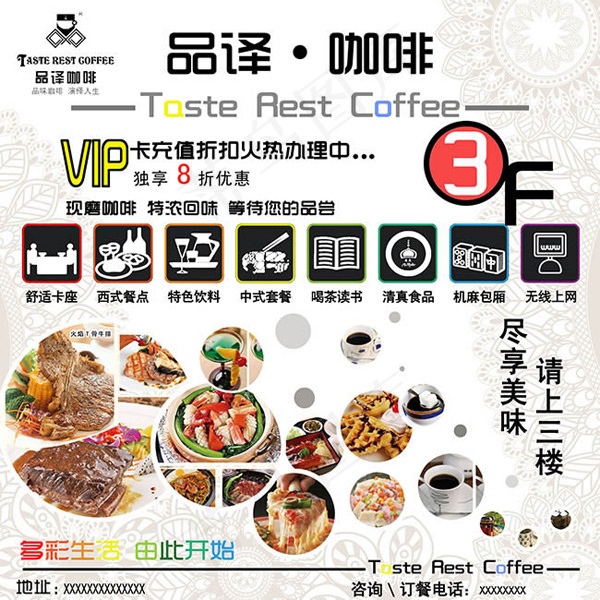 咖啡馆宣传展板