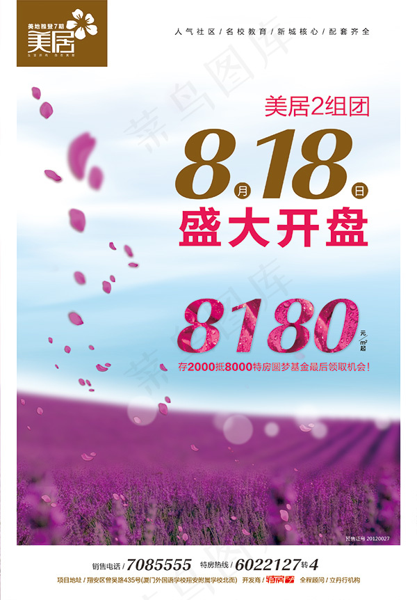 房地产盛大开盘