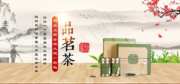 淘宝茶叶海报psd模版下载