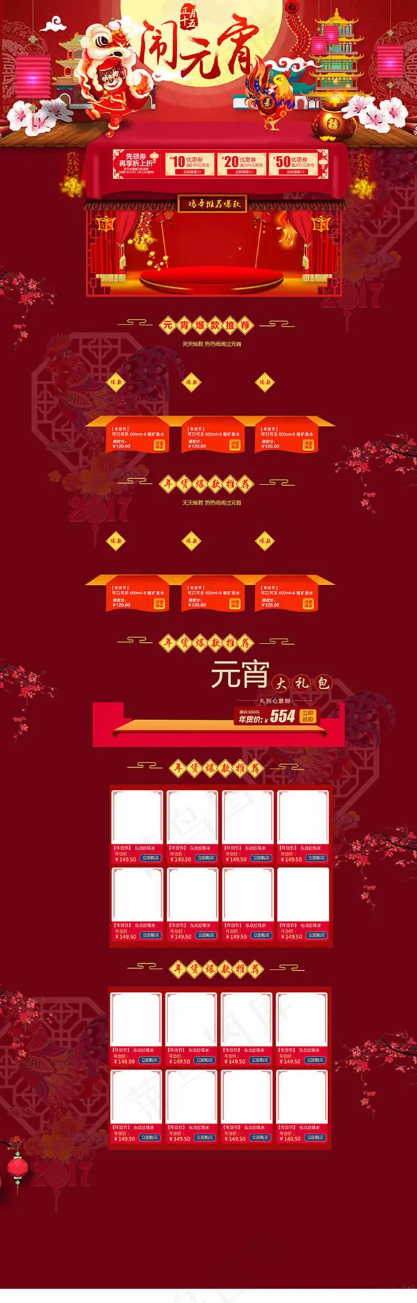 淘宝元宵节店铺(1920X6000(DPI:72))psd模版下载