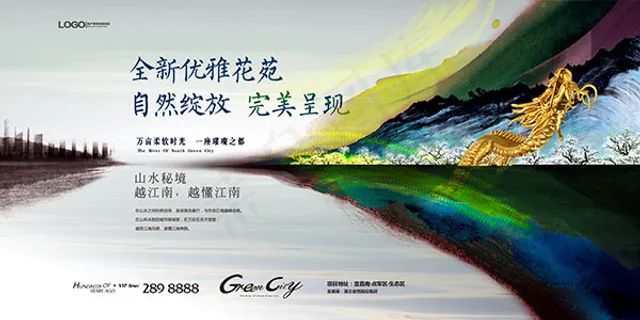 别墅商业地产海报