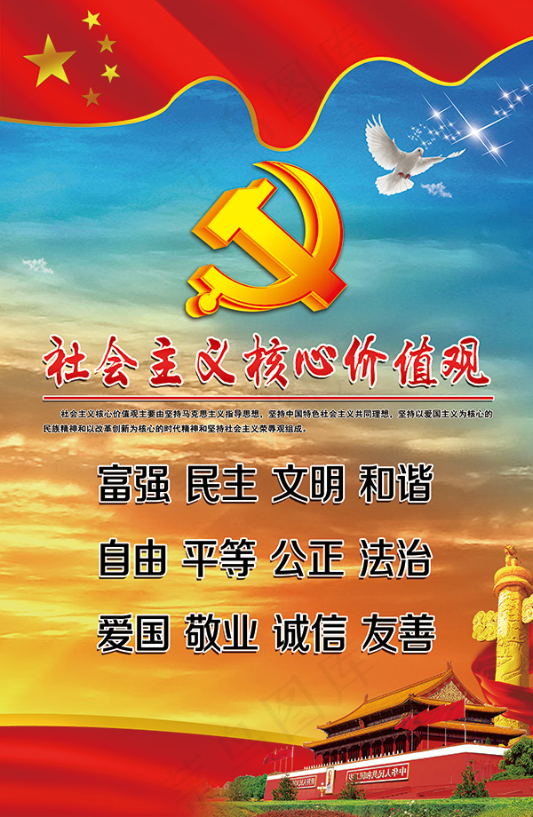核心价值观展板(2362X3620(DPI:120))psd模版下载