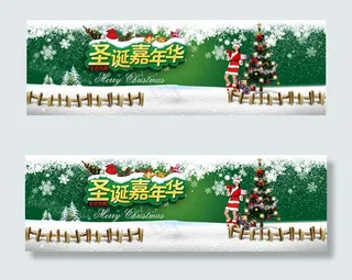 淘宝圣诞嘉年华