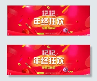 淘宝双12年终狂欢