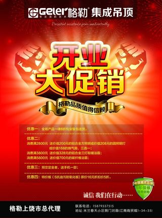 格勒吊顶促销DM