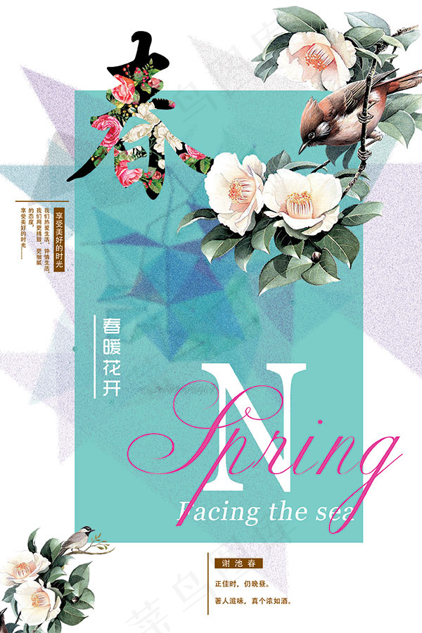春暖花开海报