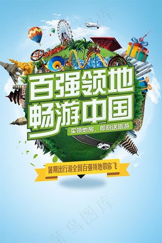 百强领地畅游中国