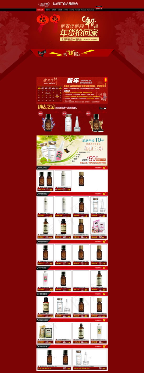 新春换新颜网店psd模版下载