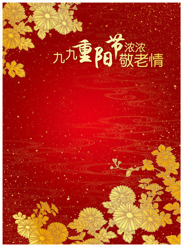 重阳节花朵广告(2976X4010(DPI:350))psd模版下载