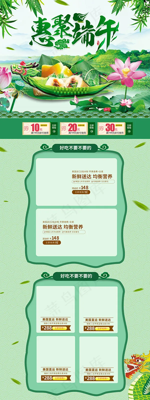 天猫端午节首页(1920X5100(DPI:72))psd模版下载