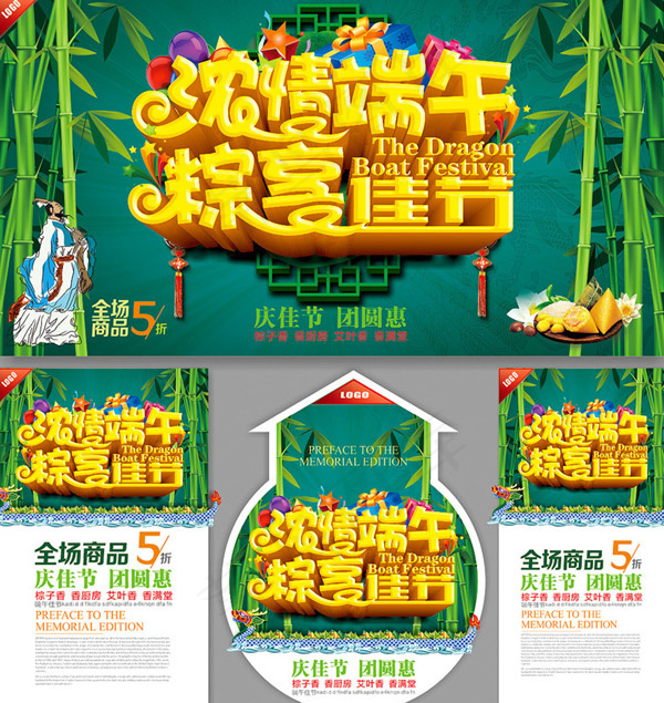 浓情端午广告(560X360)cdr矢量模版下载