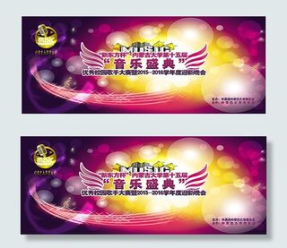 音乐盛典海报