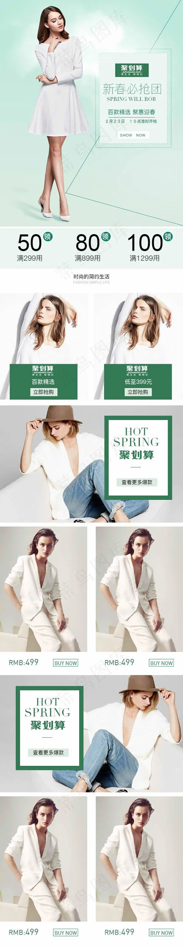 新品女装手机端psd模版下载