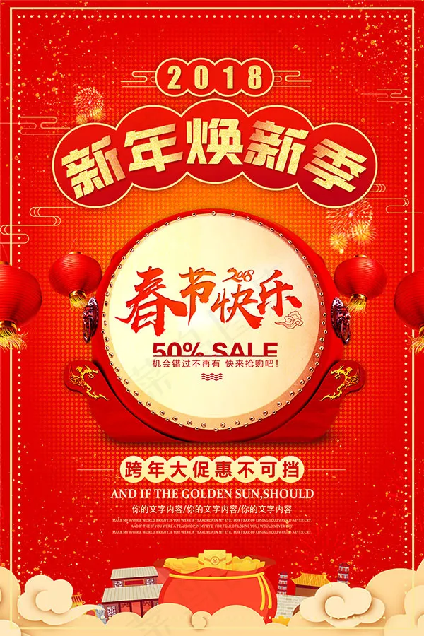 狗年新年换新季(3543X5315(DPI:150))psd模版下载