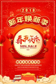 狗年新年换新季