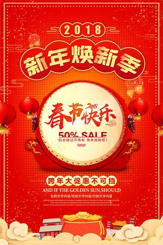 狗年新年换新季