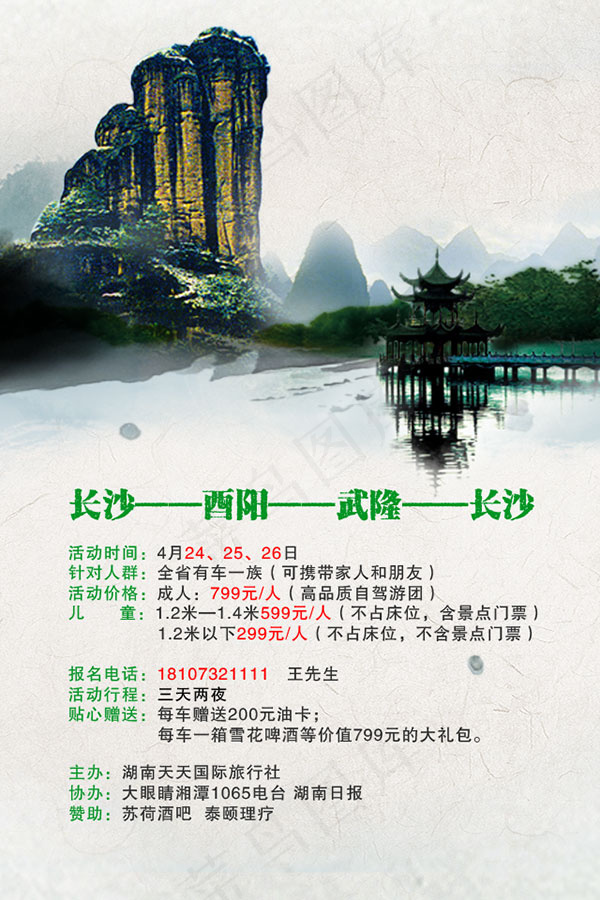 旅游景点海报(640X960(DPI:144))psd模版下载