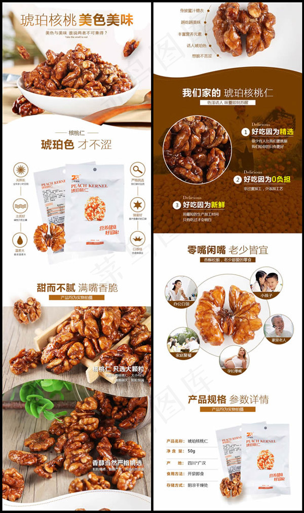 核桃仁详情页psd模版下载