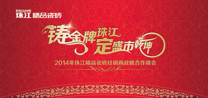 经销商年会背景