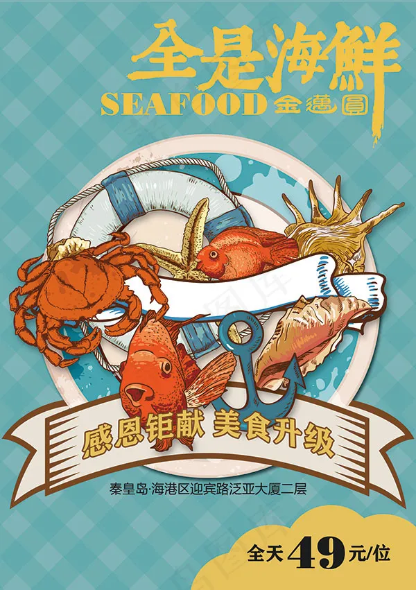 餐饮DM单psd模版下载