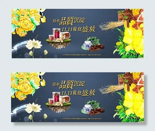 淘宝药材双11海报