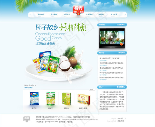 椰糖企业网站psd模版下载