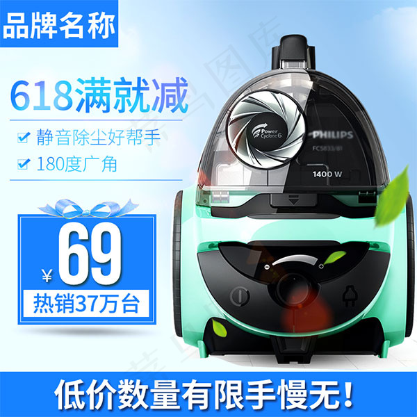 车载吸尘器主图psd模版下载