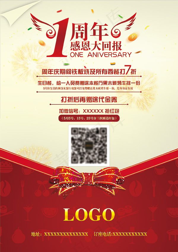 一周年庆典海报